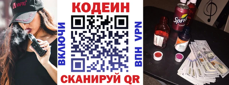 где купить   Чердынь  Кодеиновый сироп Lean Purple Drank 